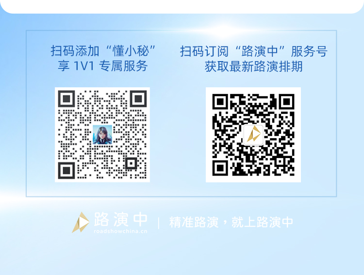 精选路演就上路演中