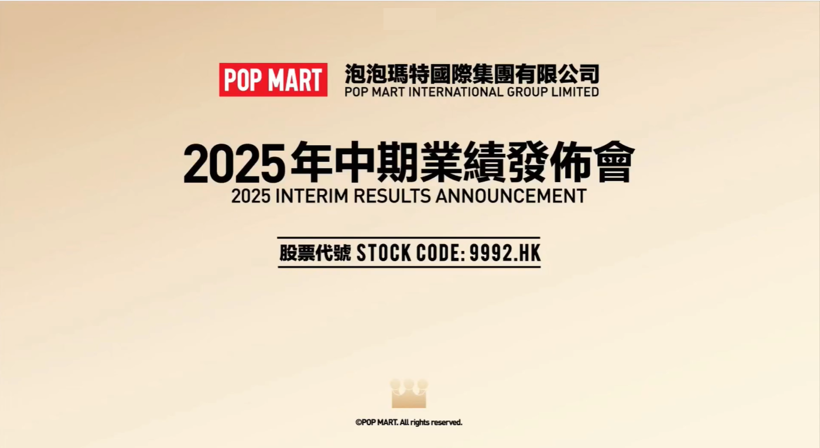 泡泡玛特（09992.HK）2025年中期业绩发布会