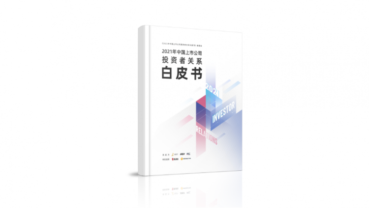 数字化IR｜新世界发展入选“2021年中国上市公司投资者关系最佳实践案例”